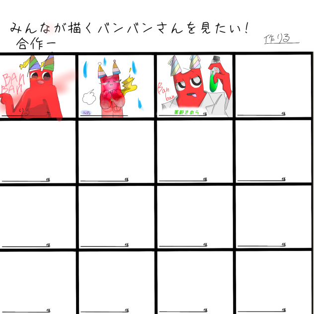 ｶﾞｯｻｸｩｩｪｲｲｲ