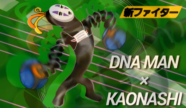 DNAマン×カオナシ