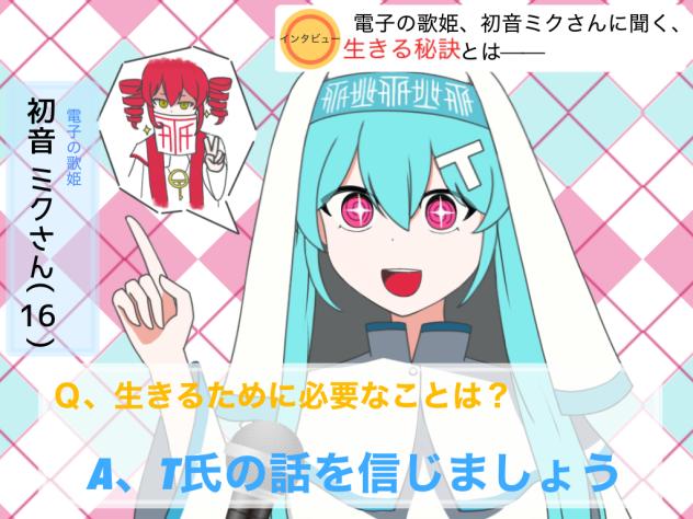 A、T氏の話を信じましょう