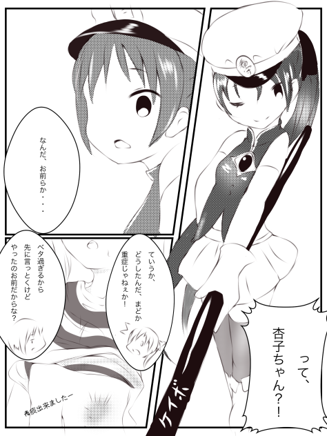 まどマギ中国拳法2-2