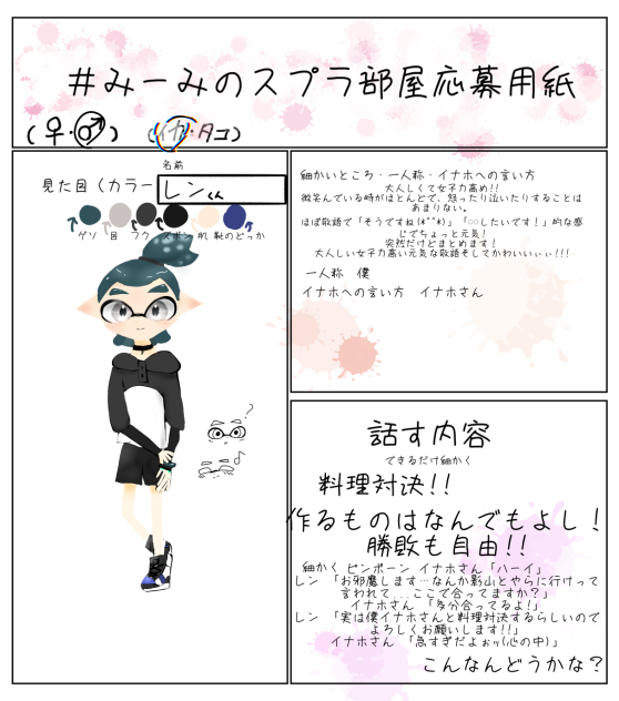 スプラ部屋参加ｯ