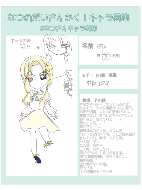 ポルックス