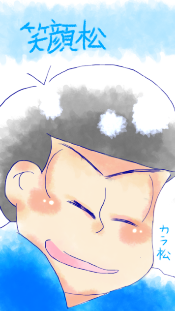 笑顔松ーカラ松ー Ibispaint 笑顔松ーカラ松ー Ibispaint