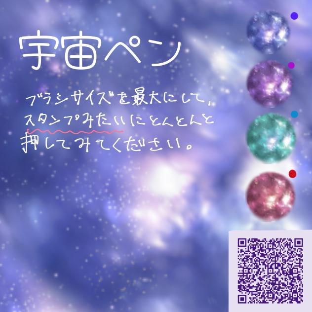 宇宙ペン