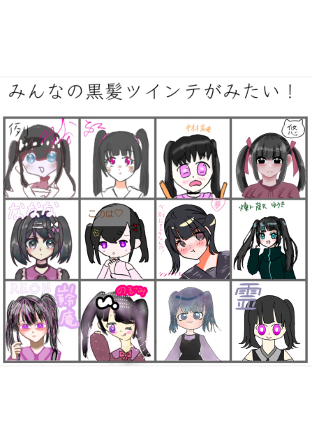 みんなの黒髪ツインテが見たい！