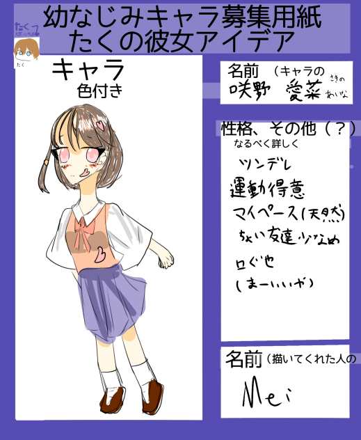 キャラ簿集