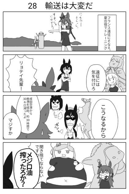 28 輸送は大変だ【ウマ娘激情の覇王 オルフェーヴル】