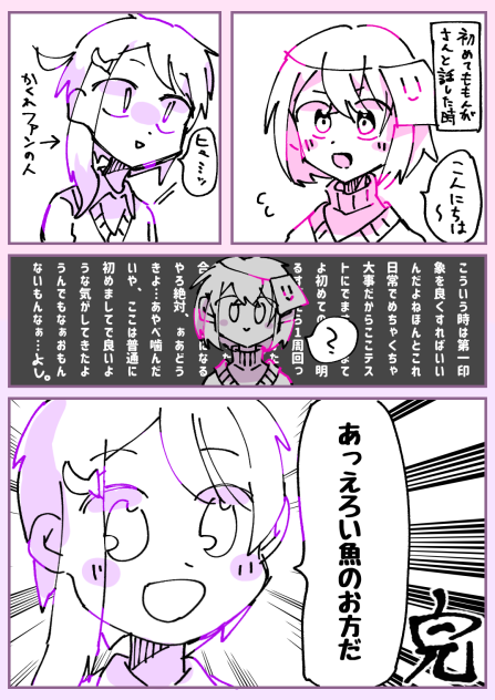 初会話