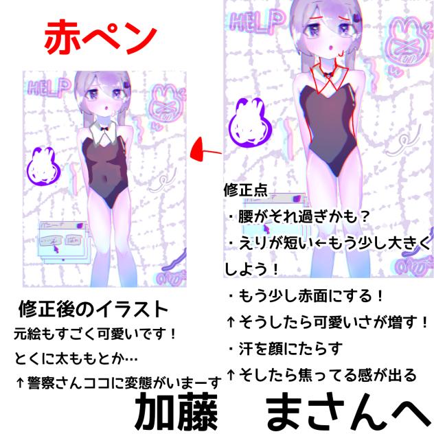 赤ペンその3