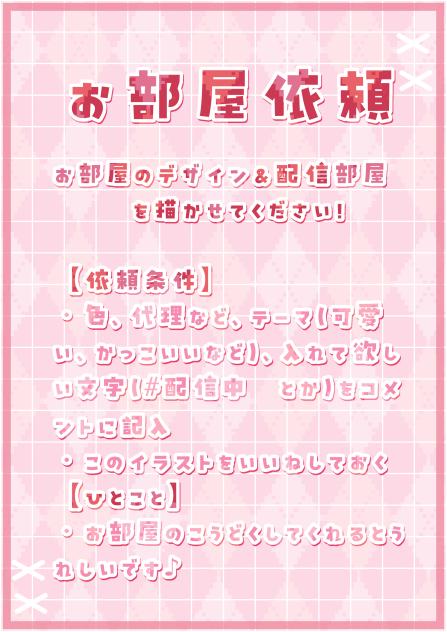 お部屋デザイン依頼