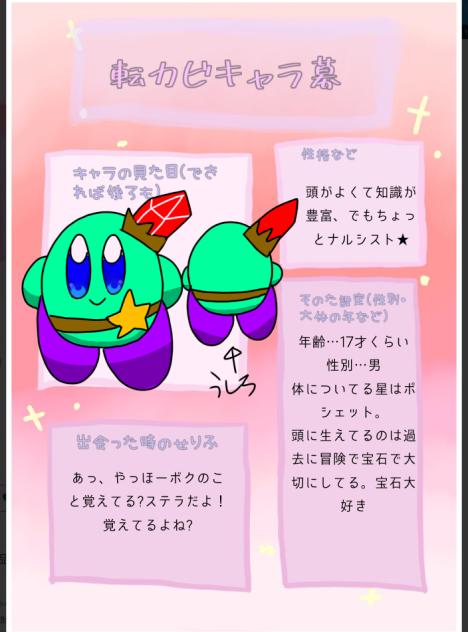 キャラクター募集参加!
