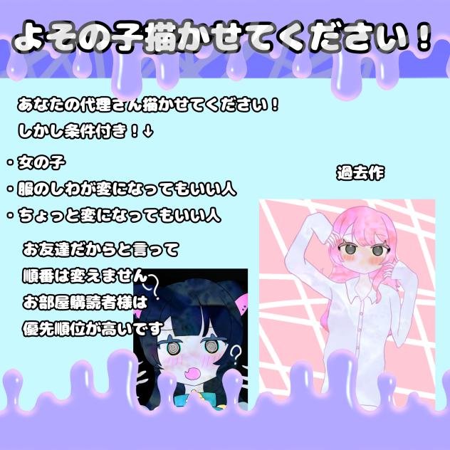よその子描かせてください！