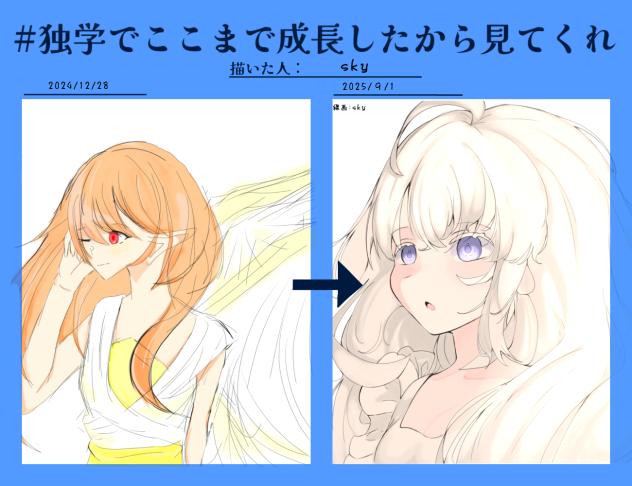 成長した…か？