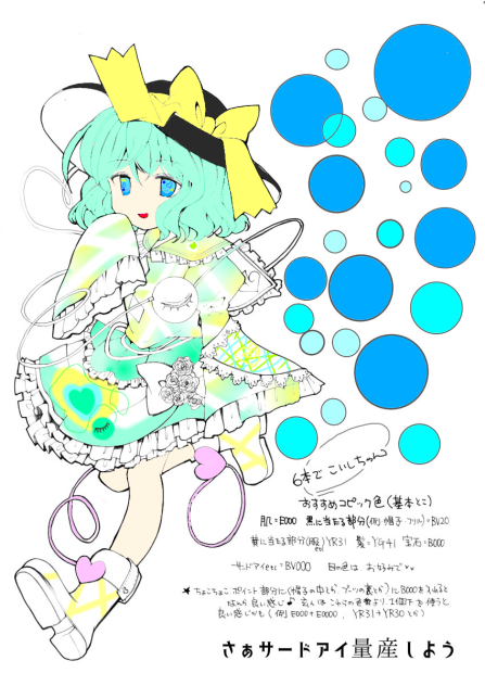 古明地こいしぬりえ(フリー線画)