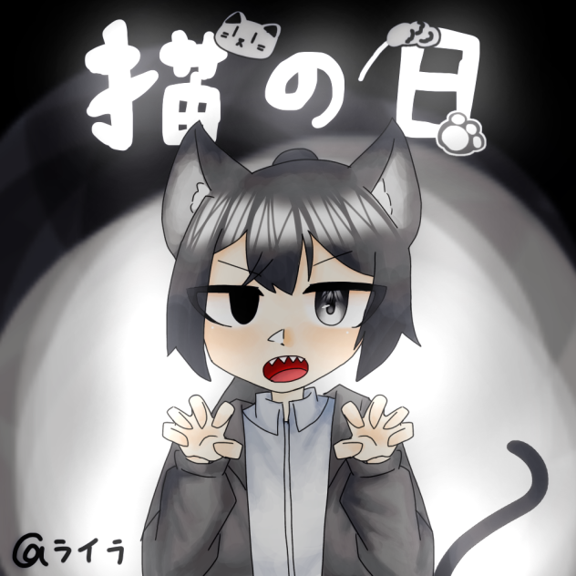 猫の日！2月22日