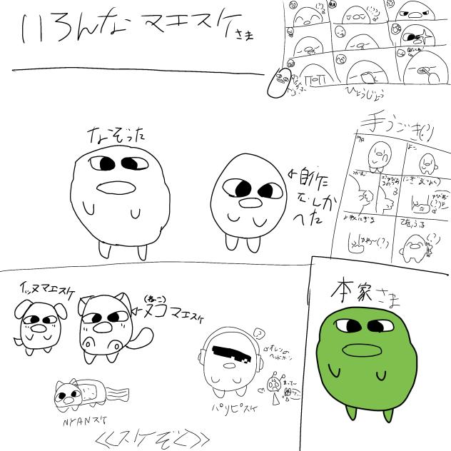 色んなマエスケ様