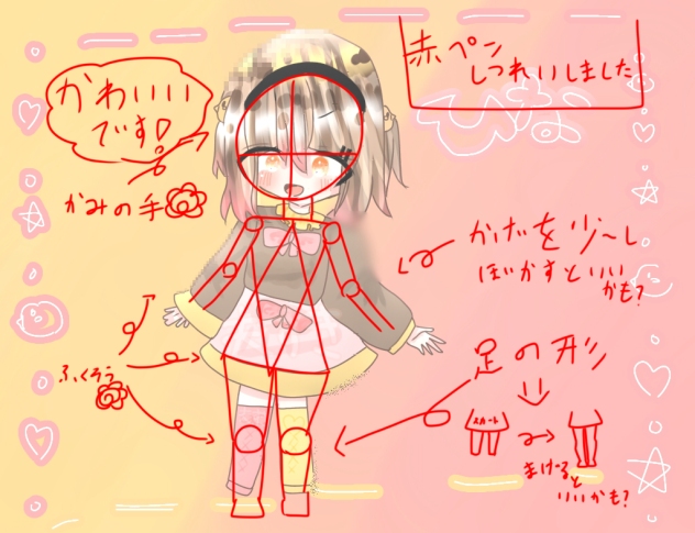 赤ペン失礼します！