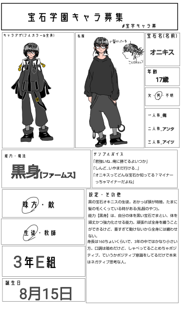 宝石学園オニキス