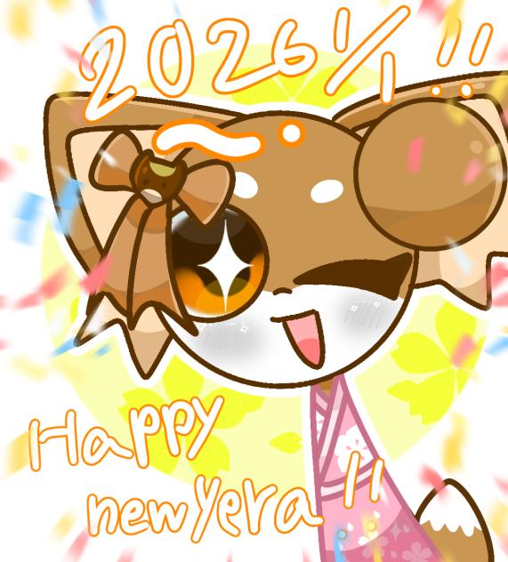 あけおめッッッッ！