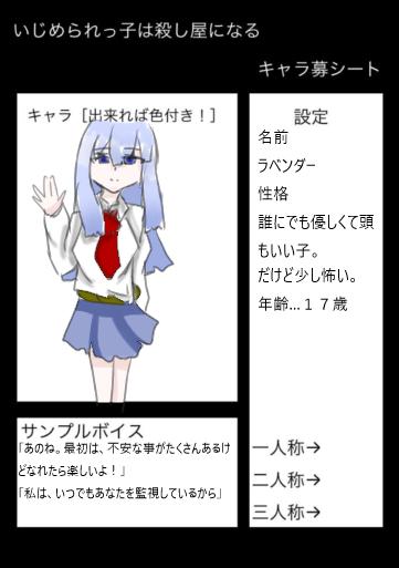 キャラ募集参加