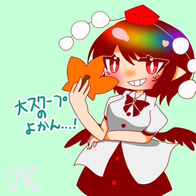 射命丸文