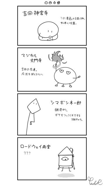 ミニ4コマ　キャラクター紹介その1