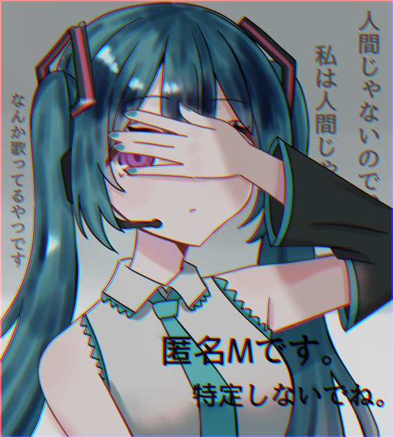 匿名M