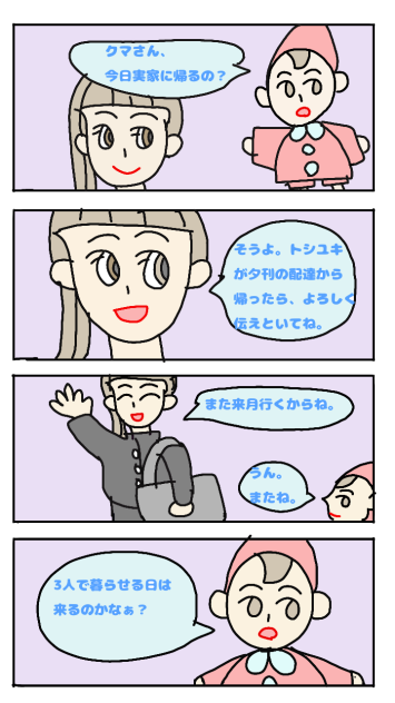 実家に帰るヒロコちゃん
