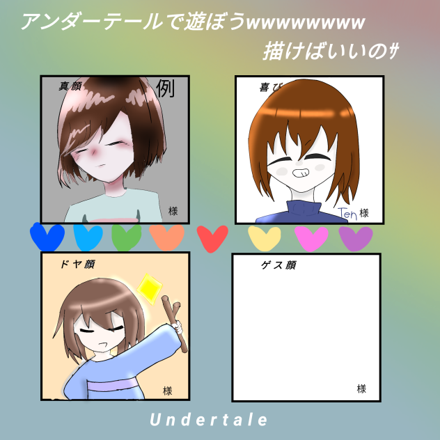 アンダーテール(ほぼフリスクの)合作！