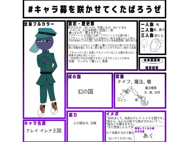 #キャラ募を咲かせてくたばろうぜ