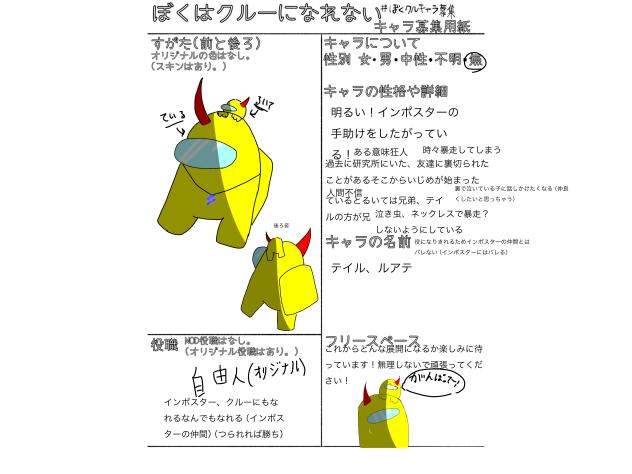 #ぼくクルキャラ募集に参加させてもらいました！