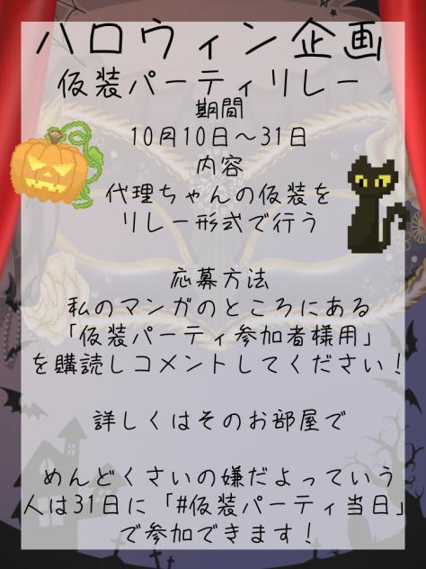 仮装パーティリレー企画！！