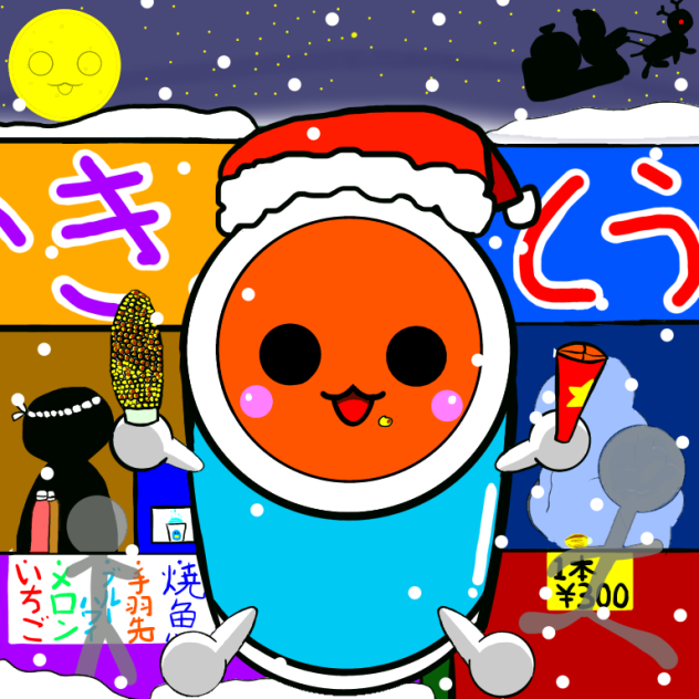 メリークリスマスだドン！