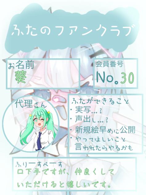ふたのファンクラブ