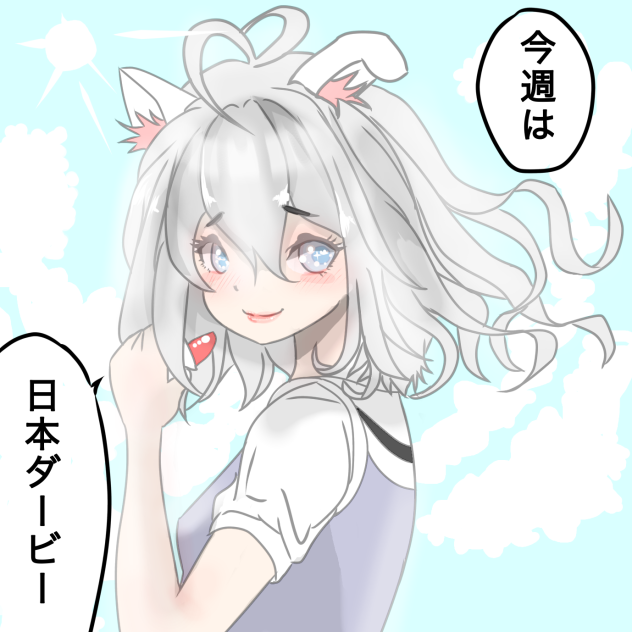 日本ダービー 色塗り