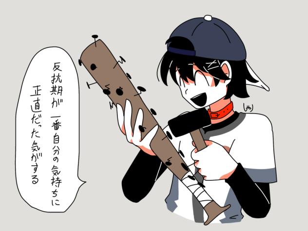 反抗期