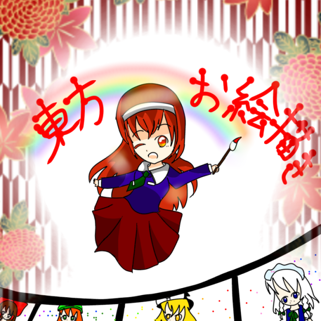 咲夜さんヘ！2