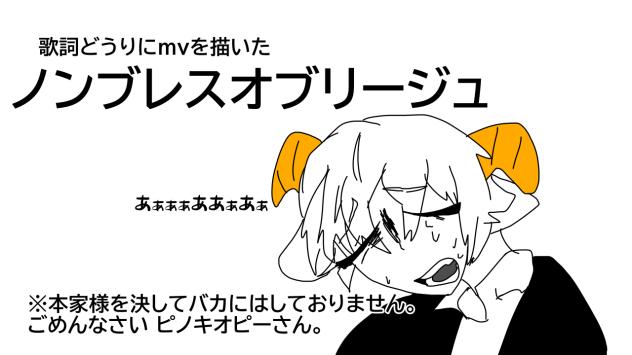 何かがおかしい ノンブレスオブリージュ