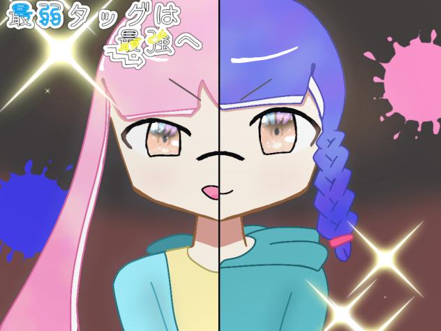 最弱タッグは最強へ（表紙）