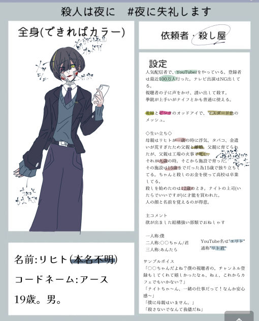 #夜に失礼します