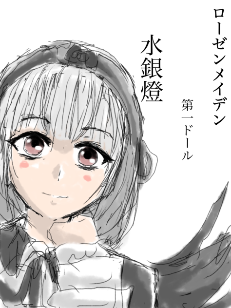 水銀燈さん