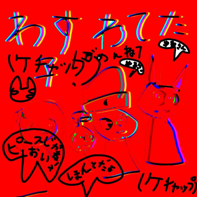スプランキー（忘れてた子）