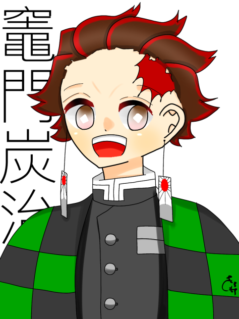 竈門炭治郎