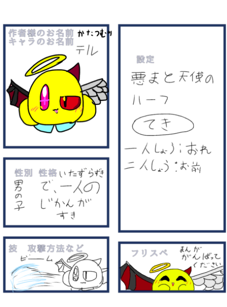 キャラ募集したよおおぉ))))