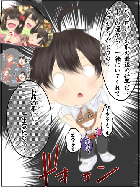 にぶコイおまけ　サヨナラだ…