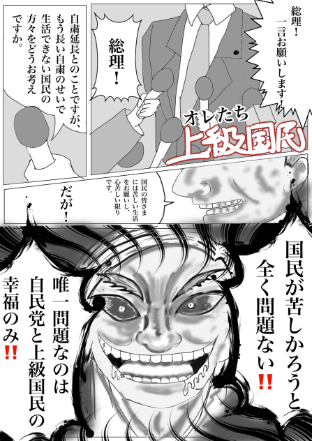 まんが　オレたち上級国民01