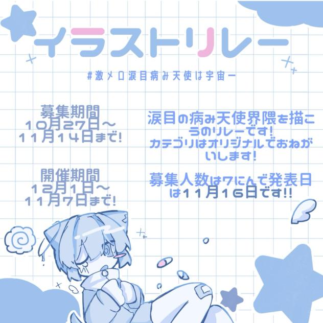 #激メロ涙目病み天使は宇宙一