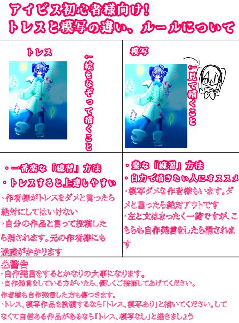 トレスと模写の違いとルール!