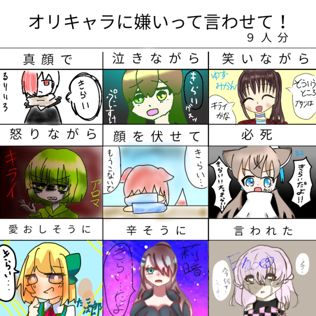 合作 オリキャラに嫌いって言わせて！完成