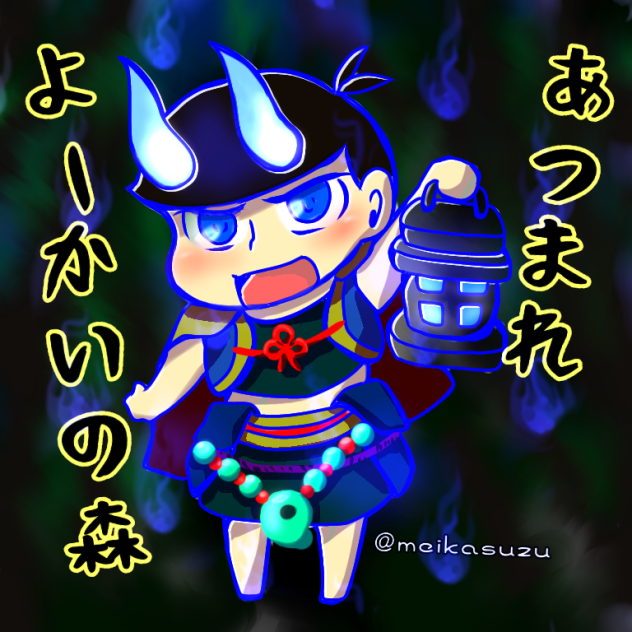 あつまれよーかいの森（某ゲームパロ）
